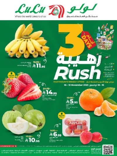 عروض 3 ايام فقط من لولو - المنطقه الشرقيه