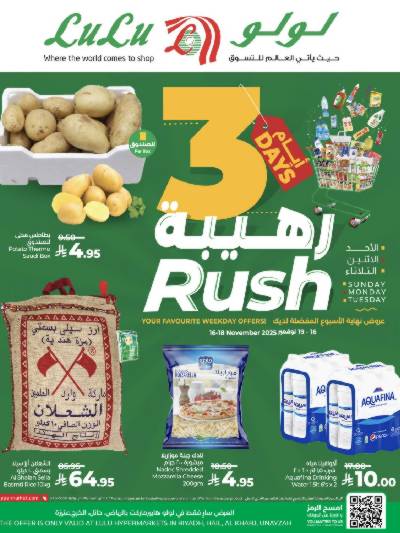 عروض 3 ايام فقط من لولو - المنطقة الوسطى