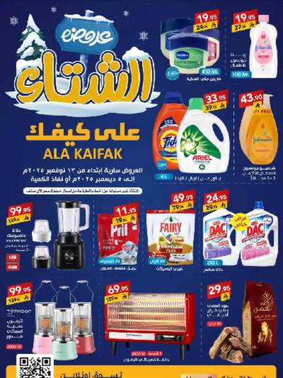 مجلة العروض الشهريه من على كيفك