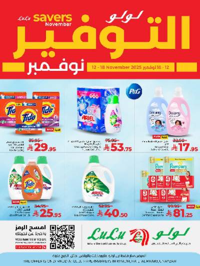 عروض التوفير من لولو - المنطقة الوسطى