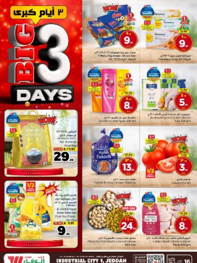 عروض 3 ايام فقط من الوفاء - جده