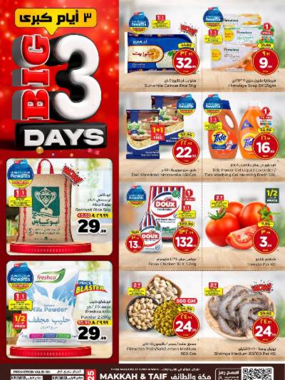 عروض 3 ايام من الوفاء - مكه و الطائف