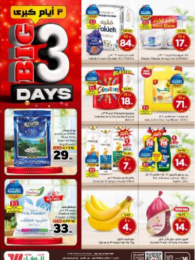 عروض 3 ايام من الوفاء - الرياض والخرج