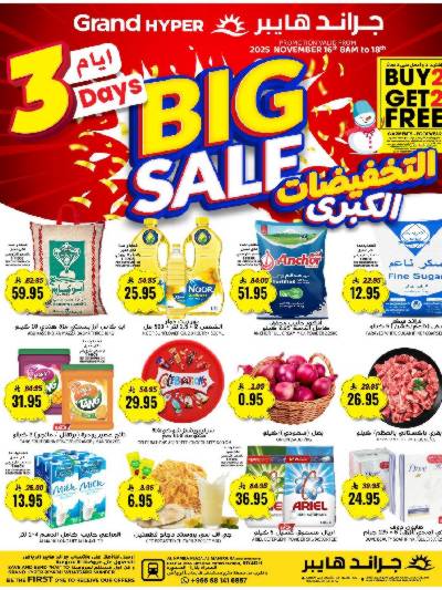 عروض منتصف الاسبوع من جراند هايبر - الرياض