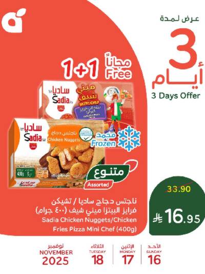 عروض 3 ايام فقط من هايبر بنده