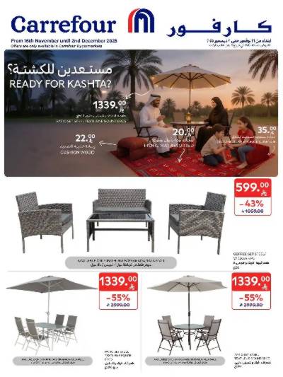 عروض الكشتة  من كارفور 