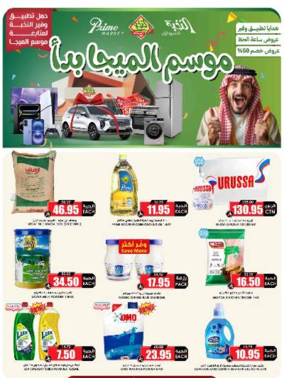 العروض الاسبوعيه من النخبه