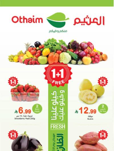 مهرجان الطازج من اسواق العثيم 