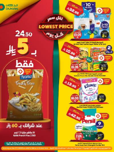 عرض اليوم الواحد من دكان