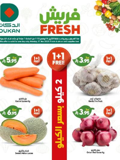 عرض الطازج من دكان