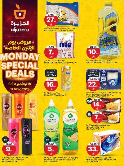 عروض الاثنين من أسواق الجزيرة