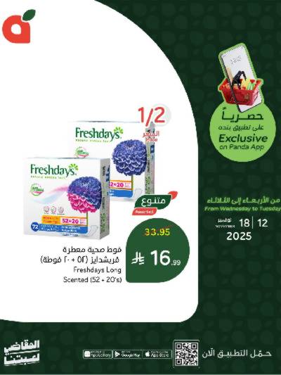 عروض التطبيق الحصريه من هايبر بنده