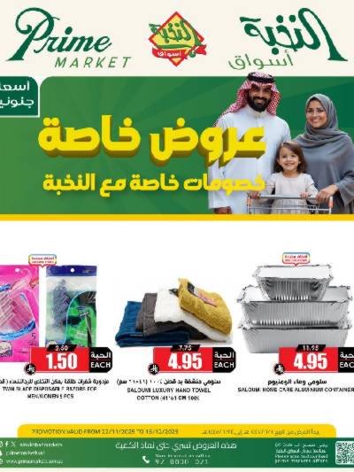 عروض حصريه من النخبه