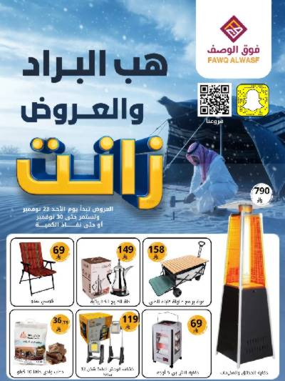 عروض فوق الوصف