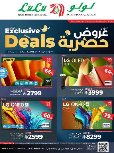 عروض حصريه من لولو 