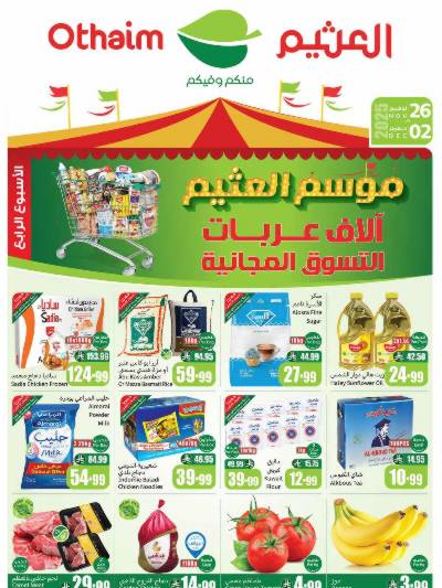 العروض الاسبوعيه من العثيم 