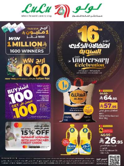 العروض الاسبوعيه من لولو - المنطقه الشرقيه