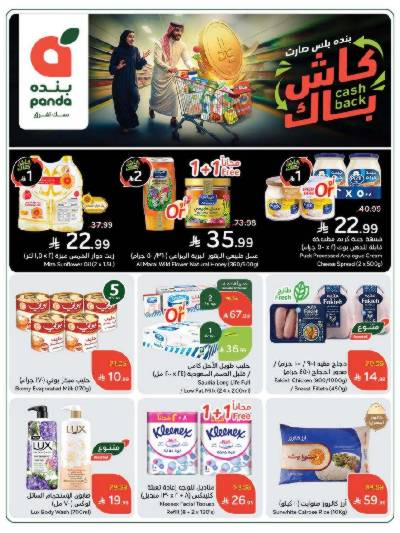 العروض الاسبوعيه من هايبر بنده