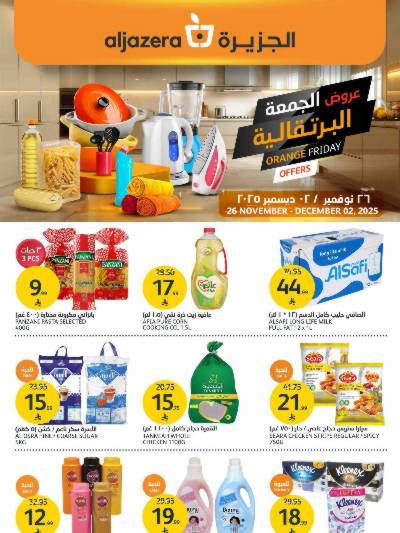 العروض الاسبوعيه من أسواق الجزيرة