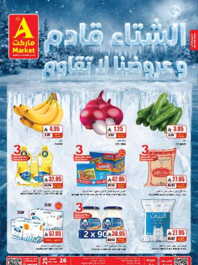 العروض الاسبوعيه من A ماركت