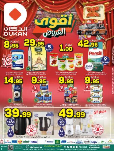 العروض الاسبوعيه من دكان