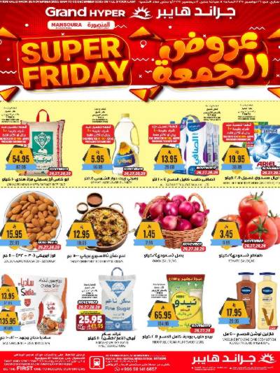 عروض الاسبوع من جراند هايبر - الرياض