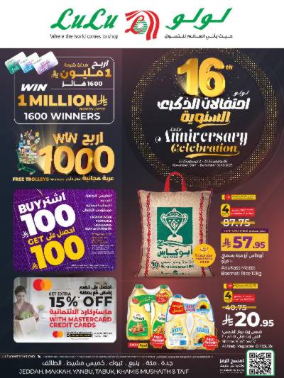 العروض الاسبوعيه من لولو -  المنطقه الغربيه