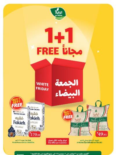 العروض الاسبوعيه من الراية