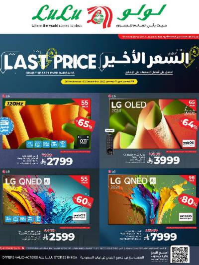 عروض السعر الأخير من لولو 