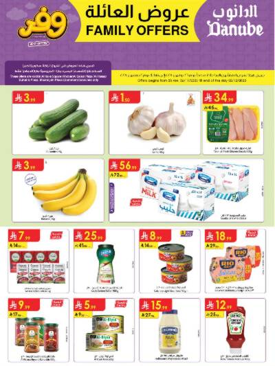 عروض العائله من الدانوب - المنطقة الشرقية