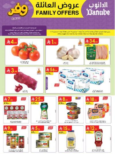 عروض العائله من الدانوب - المنطقه الغربيه