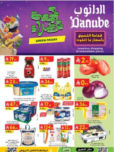العروض الاسبوعيه من الدانوب - المنطقة الجنوبية