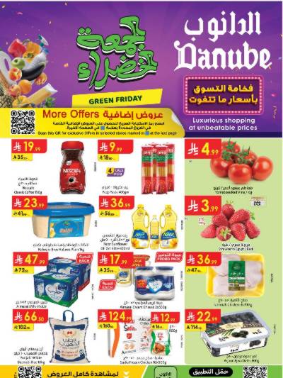 العروض الاسبوعيه من الدانوب - المنطقة الشرقية