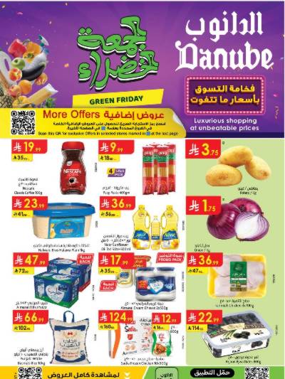 العروض الاسبوعيه من الدانوب - المنطقه الغربيه