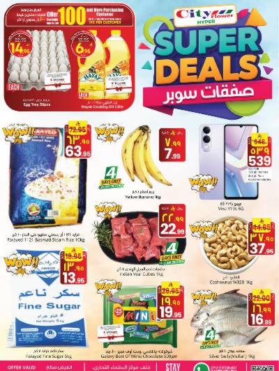 العروض الاسبوعيه من سيتى فلور - البطحاء