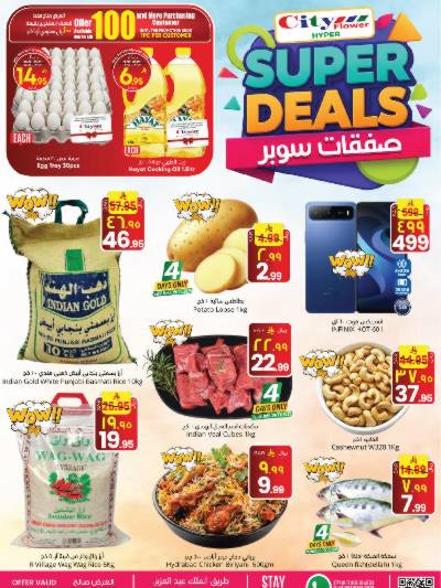 عروض الاسبوع من سيتى فلور - الجبيل