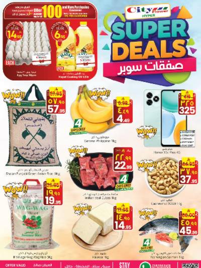 العروض الاسبوعيه من سيتى فلور - حائل