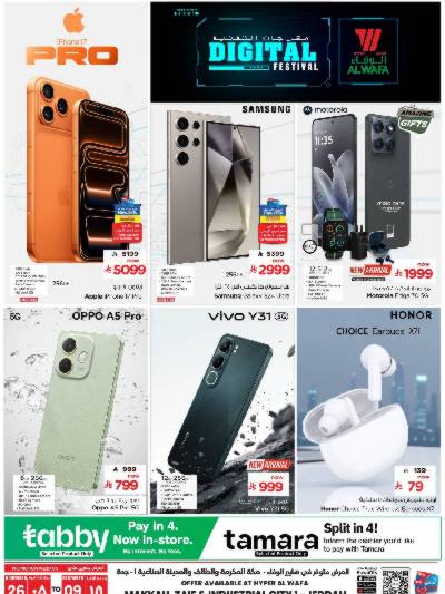 عروض الديجيتال من الوفاء - المنطقة الغربيه