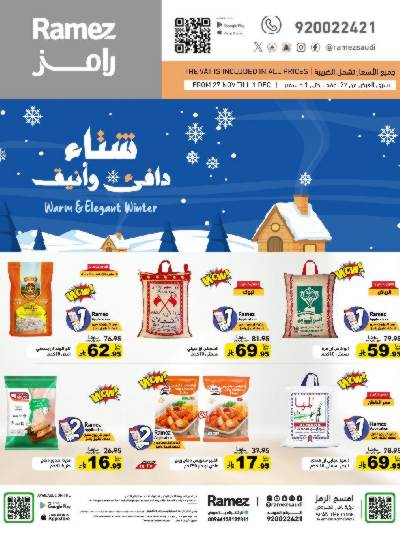 العروض الاسبوعيه من أسواق رامز