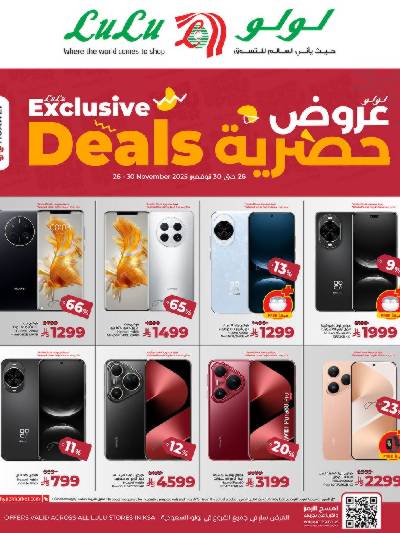 عروض حصريه من لولو 