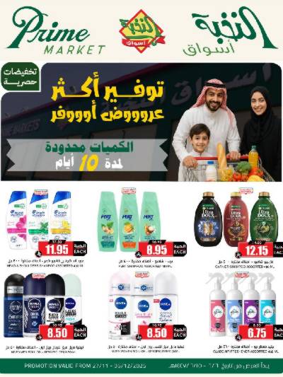 عروض حصريه من النخبه