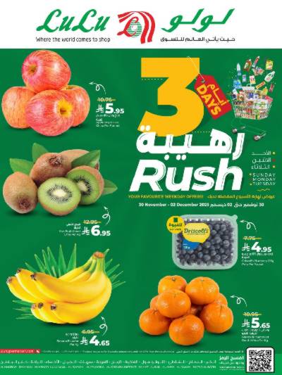 عروض 3 ايام فقط من لولو - المنطقه الشرقيه