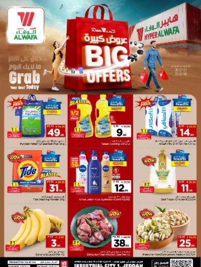 عروض 3 ايام فقط من الوفاء - جده