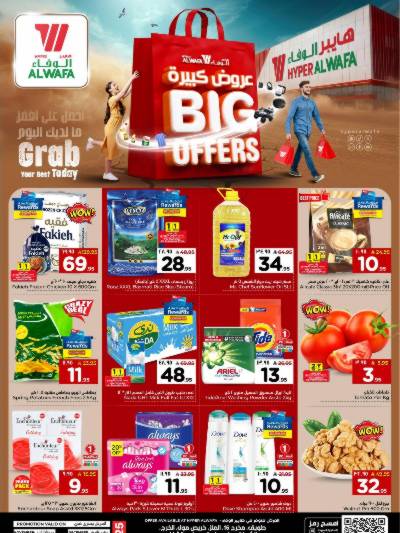 عروض 3 ايام من الوفاء - الرياض والخرج