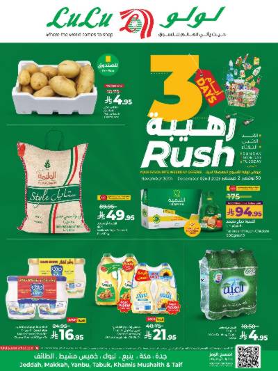 عروض 3 ايام فقط من لولو - المنطقه الغربيه