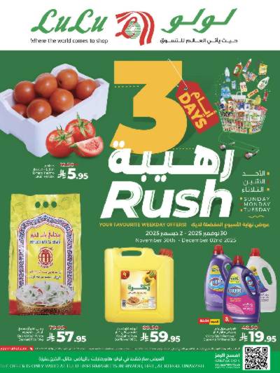 عروض 3 ايام فقط من لولو - المنطقة الوسطى