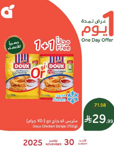 عروض اليوم الواحد من هايبر بنده