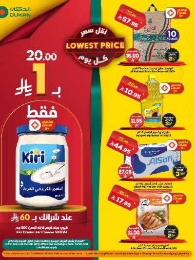 عرض اليوم الواحد من دكان