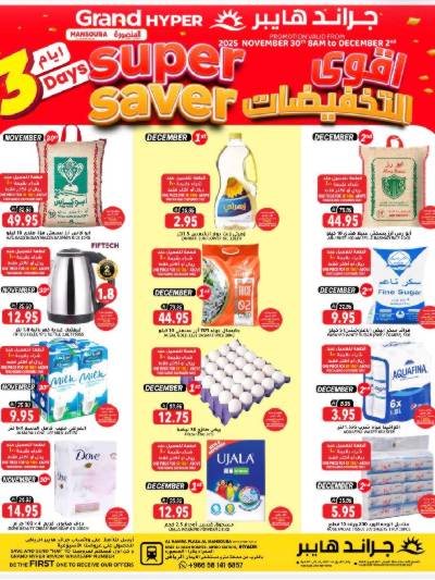 عروض منتصف الاسبوع من جراند هايبر - الرياض