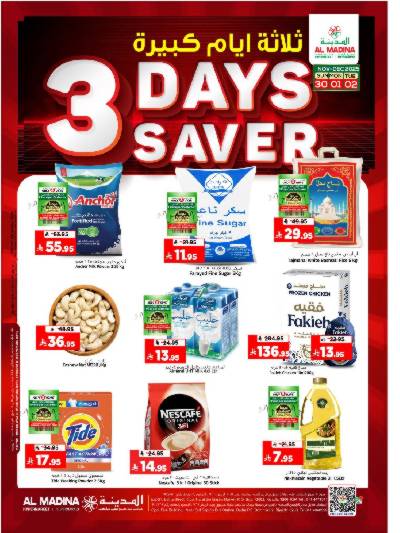 عروض منتصف الاسبوع  من المدينة 